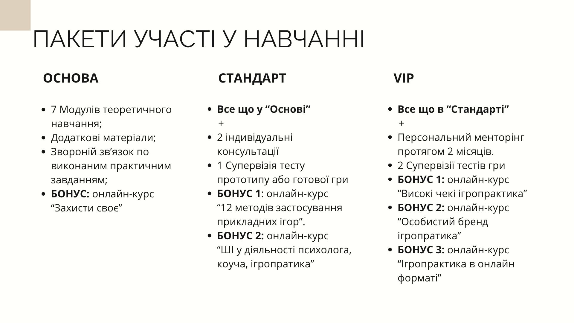 ч.10 Вартість участі та спец пропозиція